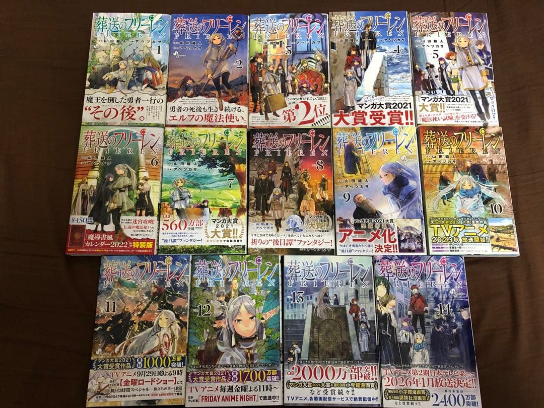 【全巻初版帯付】葬送のフリーレン1-14巻セット