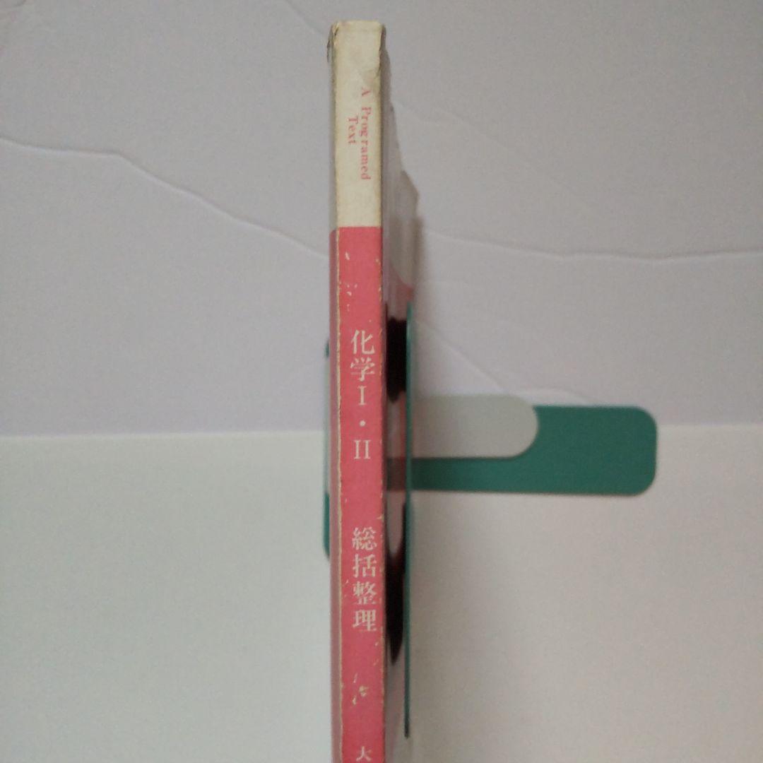 最短コース化学Ⅰ・Ⅱ総括整理