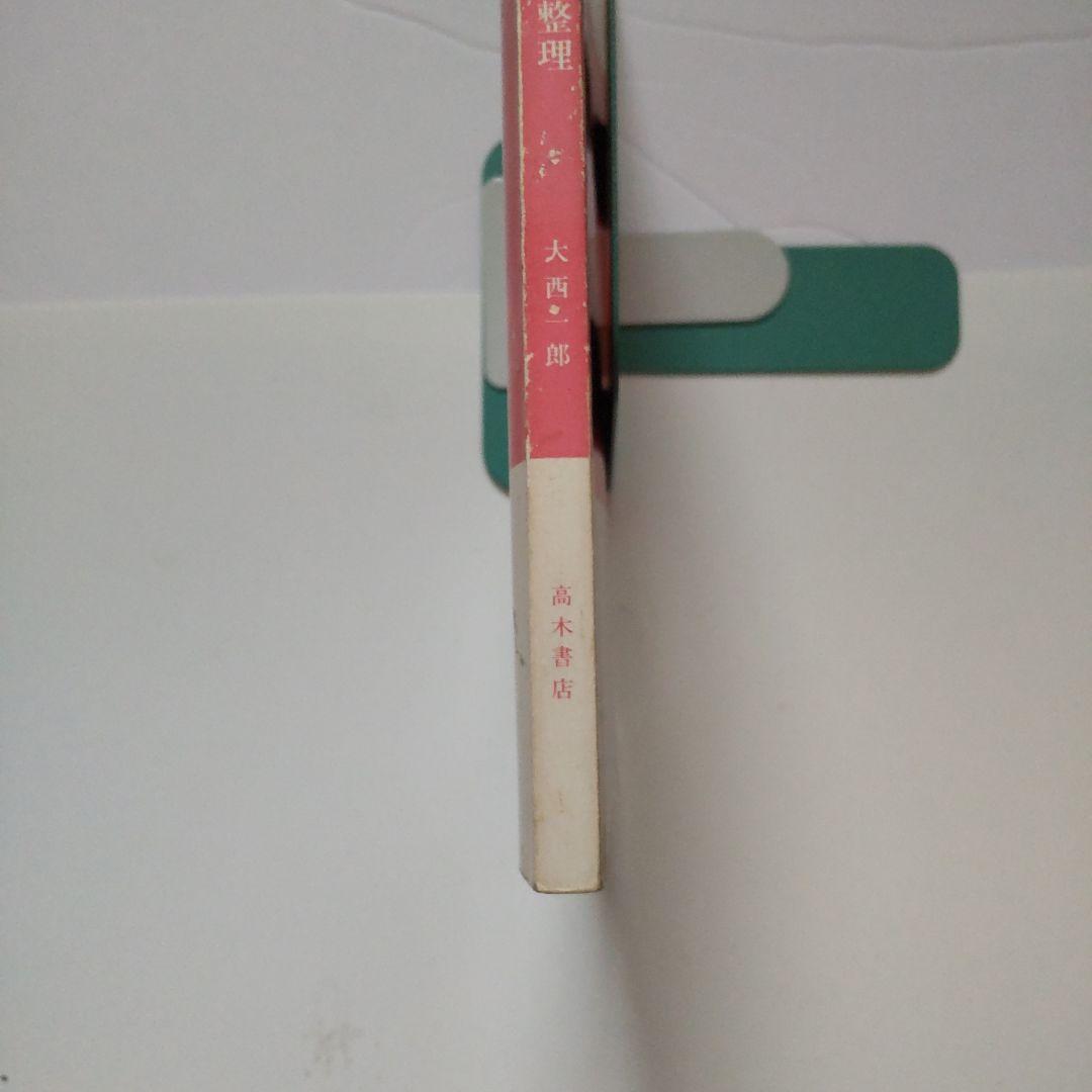 最短コース化学Ⅰ・Ⅱ総括整理