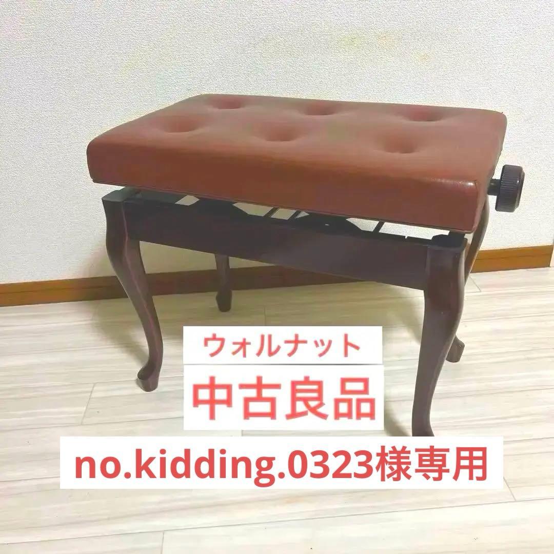 【中古良品】ピアノ高低自在椅子・木目猫脚（送料込み）