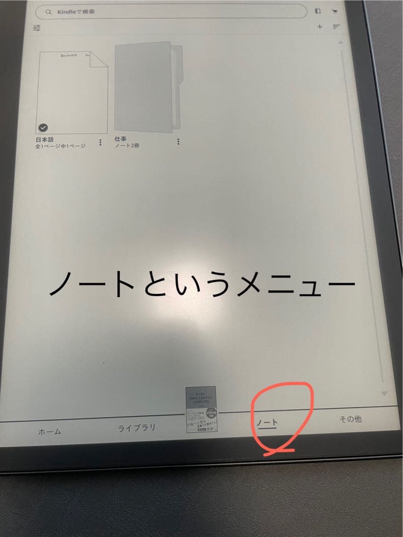 電子ノートに！Kindle Scribe／64GB／10.2インチ／ペン付き