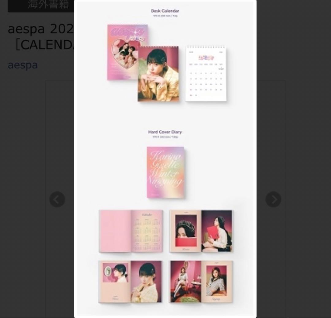 引越しSALE❣️aespa シーグリ 2022 未使用 付属付き