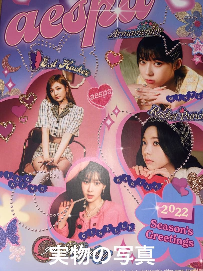 引越しSALE❣️aespa シーグリ 2022 未使用 付属付き