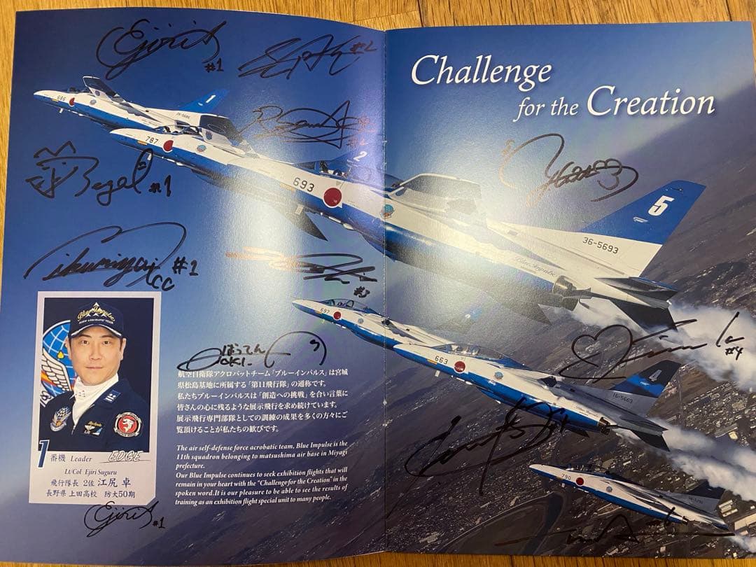 ブルーインパルスツアー2025 後期サイン入りパンフレット