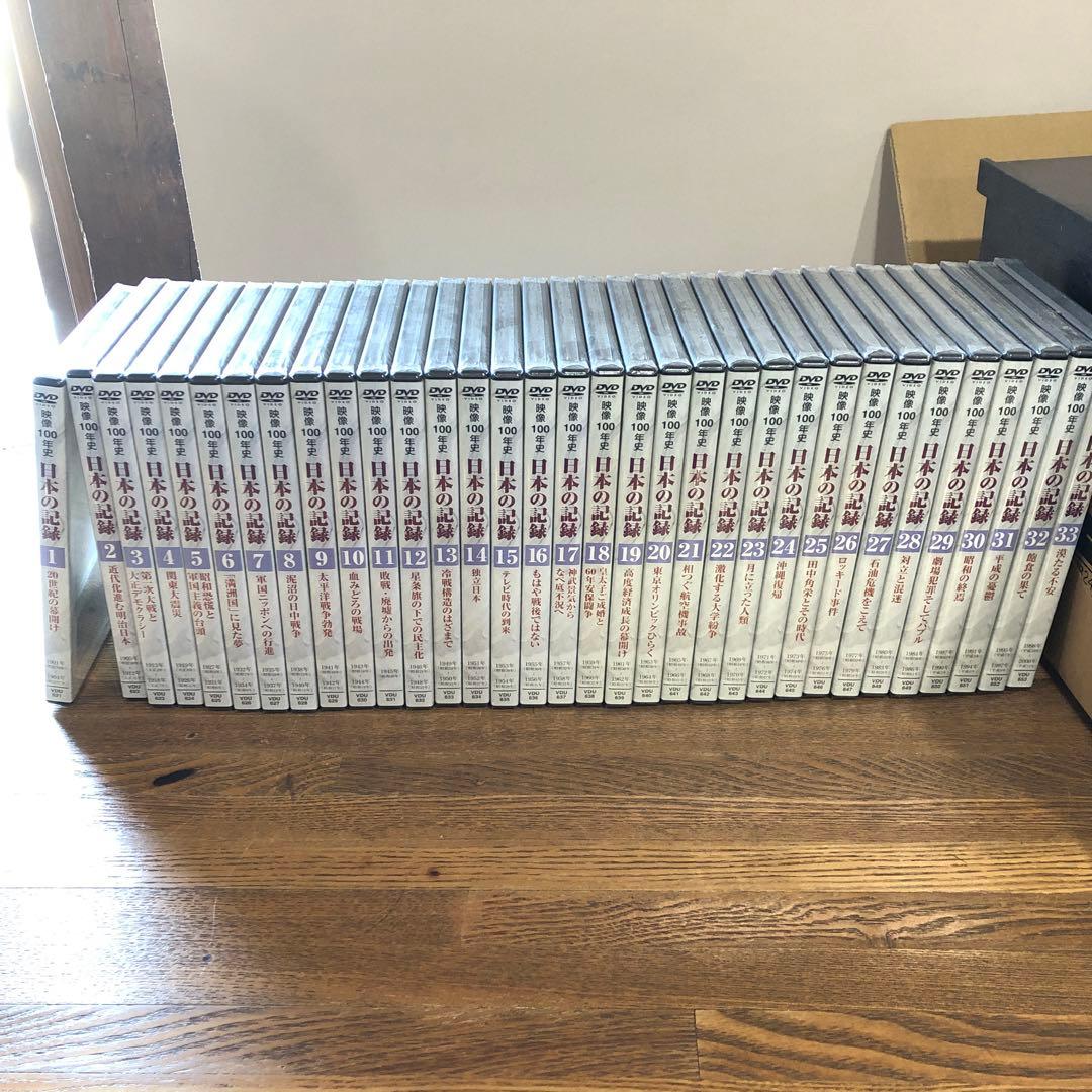 日本の記録 映像100年史 DVD全33巻