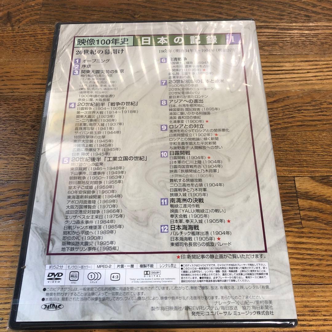 日本の記録 映像100年史 DVD全33巻