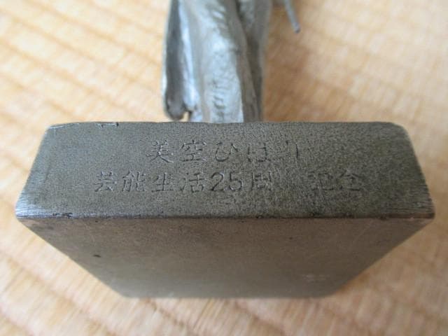 非売品美品◆1971年『美空ひばり』芸能生活25周年記念 進藤武松作 ブロンズ像