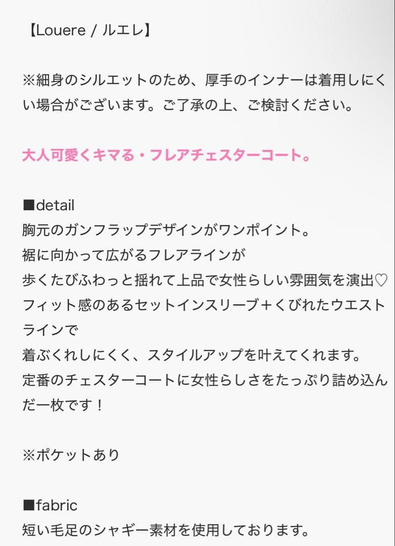 【Louere ルエレ】ウエストシェイプフレアチェ スターコート