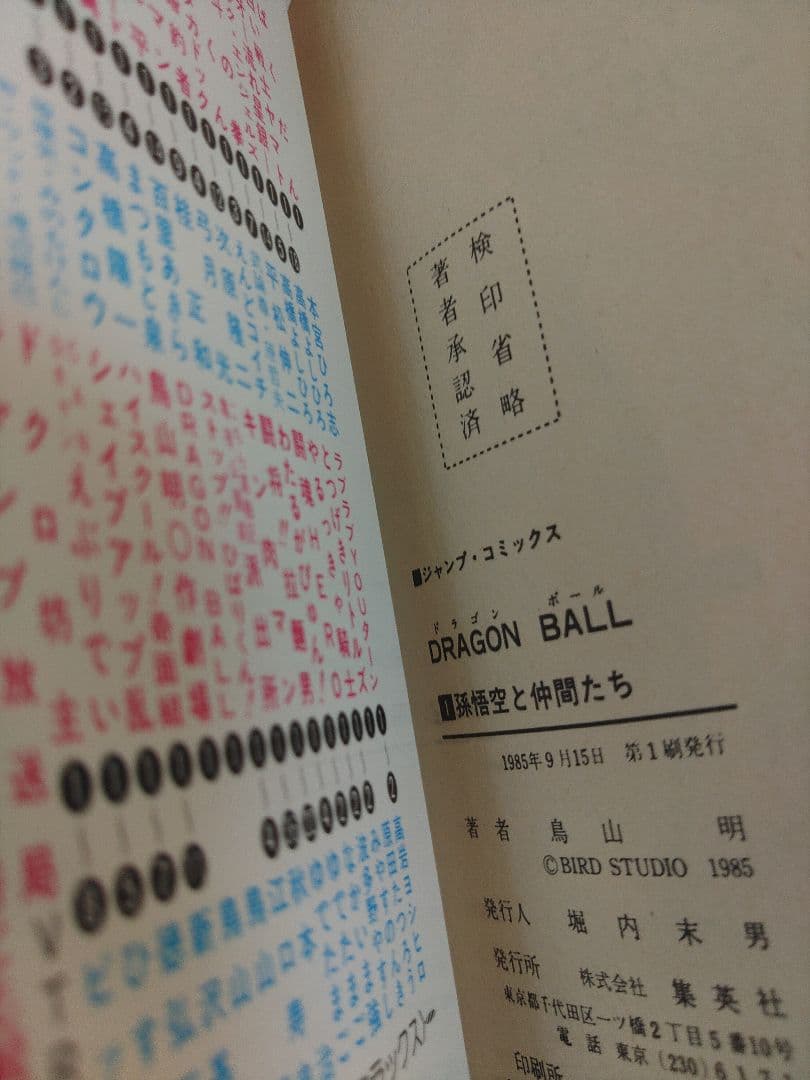 【全巻初版】ドラゴンボール 鳥山明【メルカリ最安値】