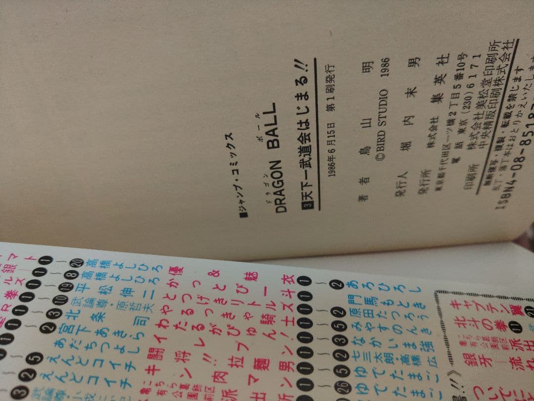 【全巻初版】ドラゴンボール 鳥山明【メルカリ最安値】