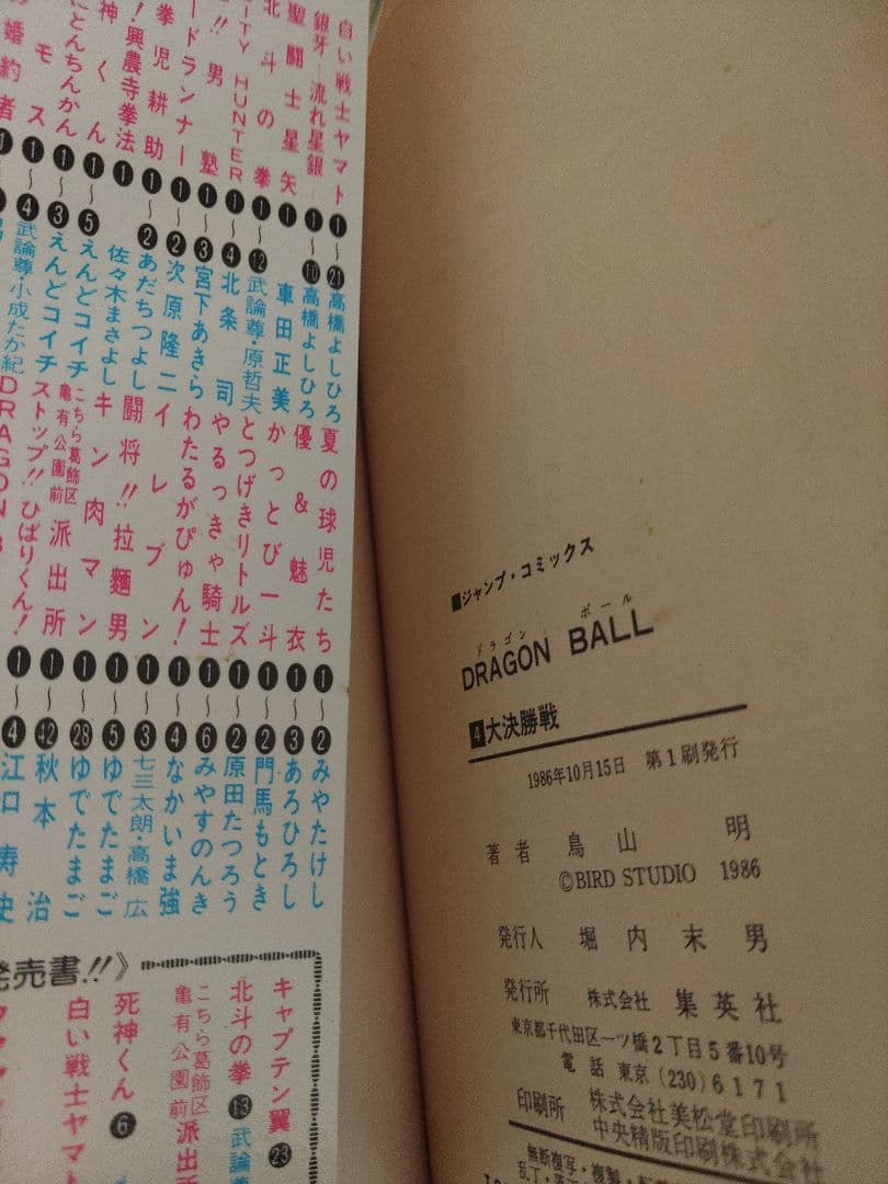 【全巻初版】ドラゴンボール 鳥山明【メルカリ最安値】