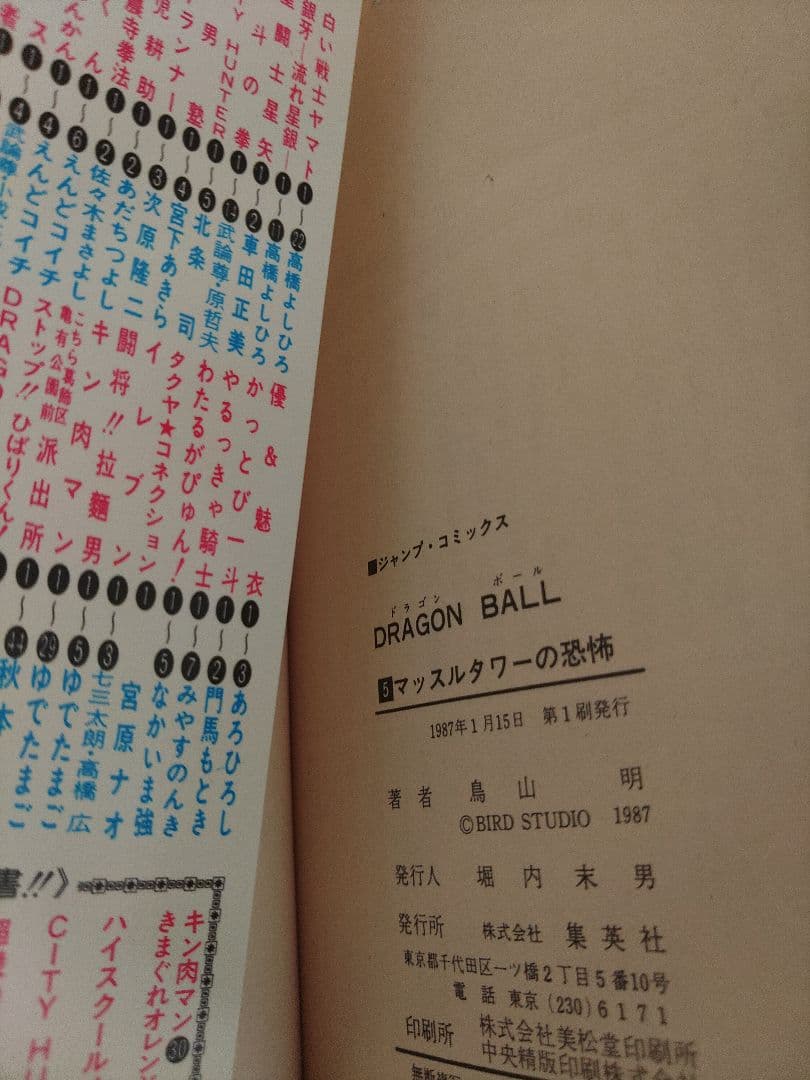 【全巻初版】ドラゴンボール 鳥山明【メルカリ最安値】