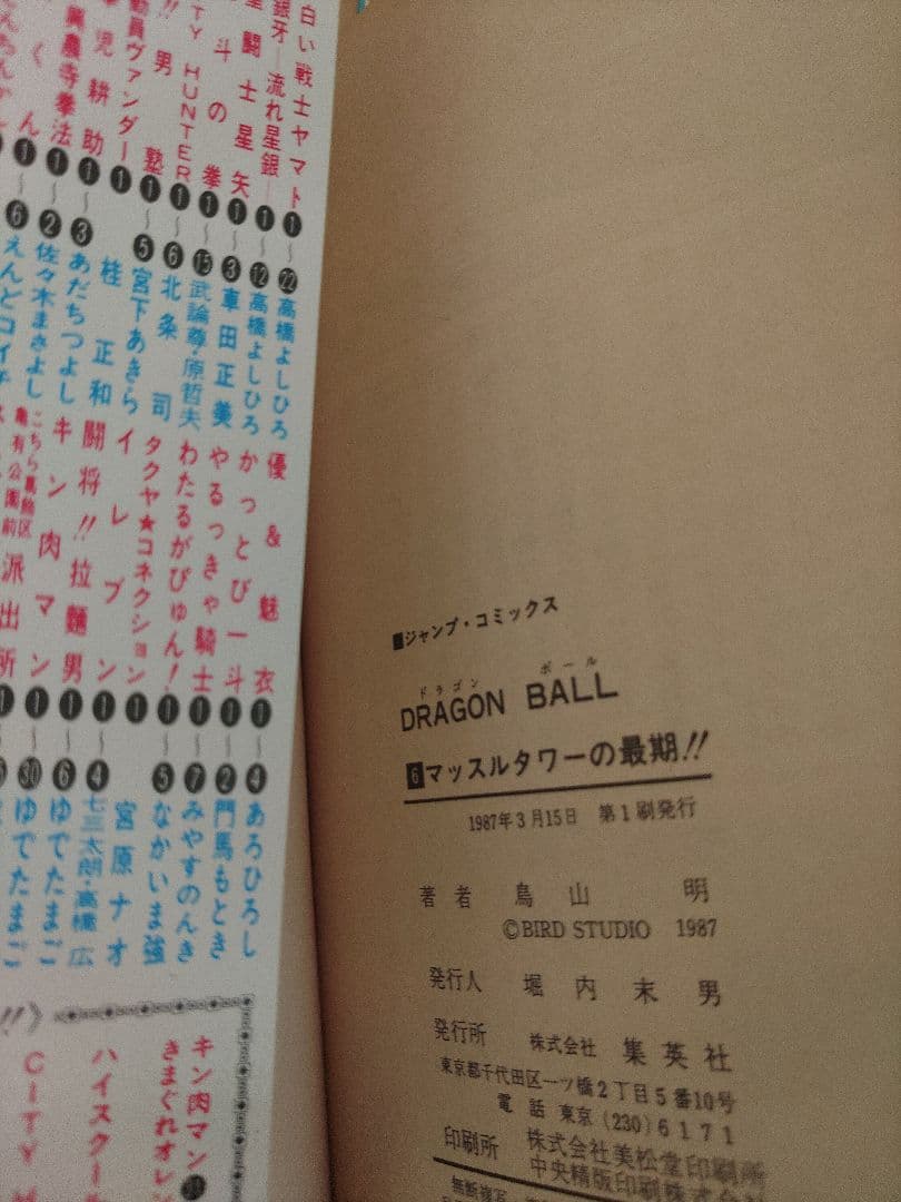 【全巻初版】ドラゴンボール 鳥山明【メルカリ最安値】