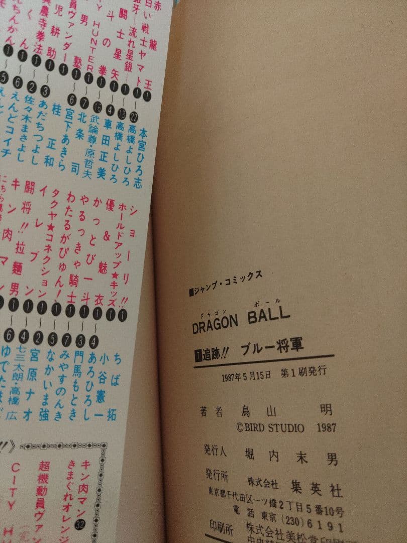 【全巻初版】ドラゴンボール 鳥山明【メルカリ最安値】