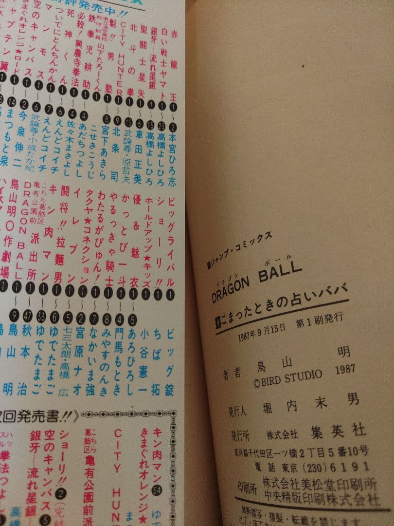 【全巻初版】ドラゴンボール 鳥山明【メルカリ最安値】