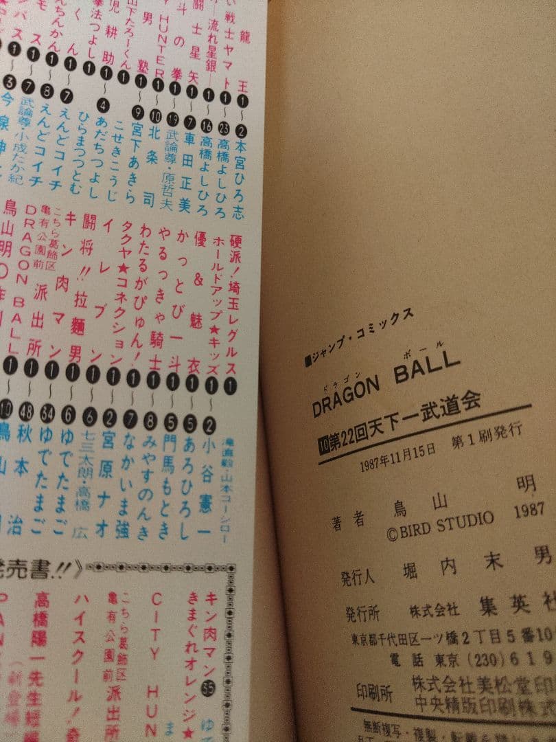 【全巻初版】ドラゴンボール 鳥山明【メルカリ最安値】