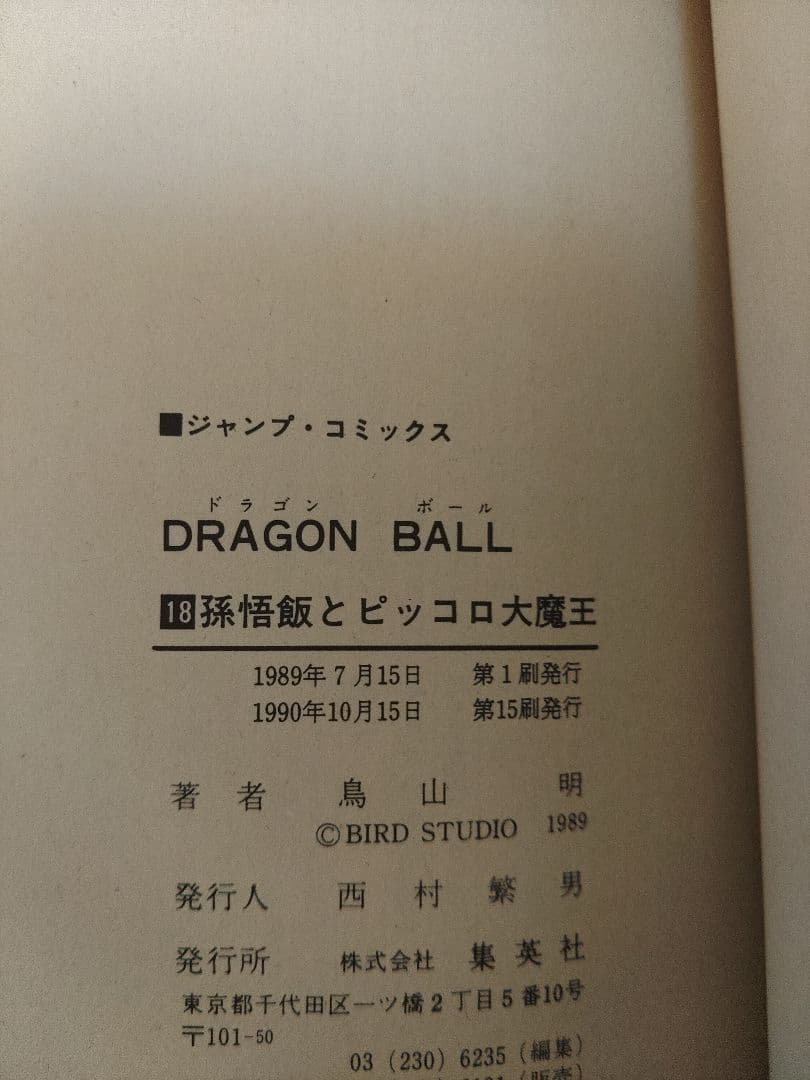 【全巻初版】ドラゴンボール 鳥山明【メルカリ最安値】