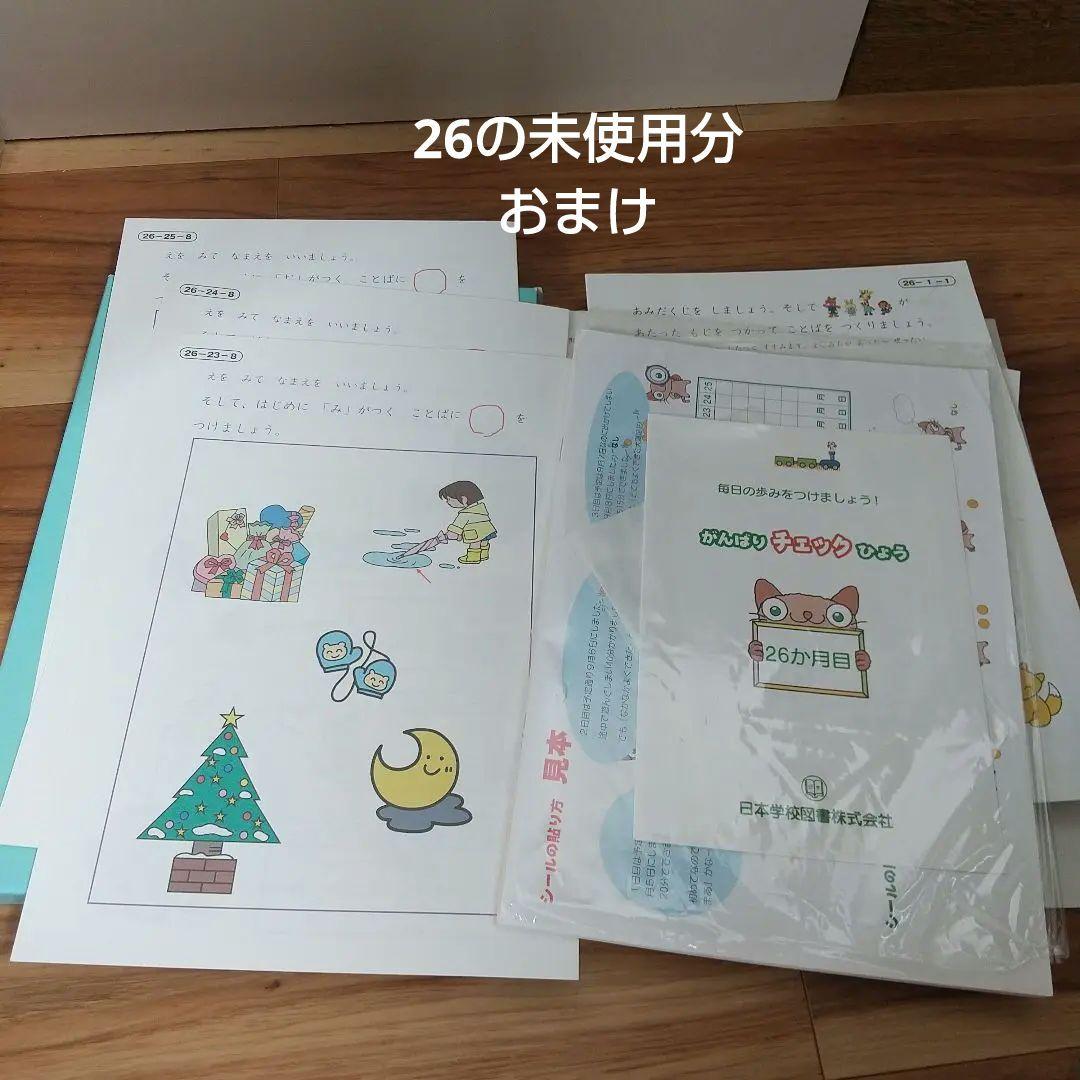 家庭保育園プリント27〜36 未使用、バランスチェアセット