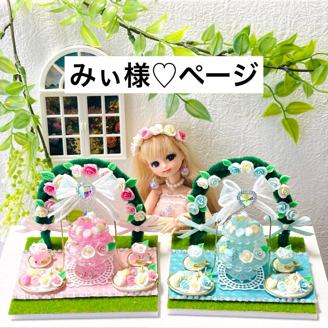 みぃ様♡ページ