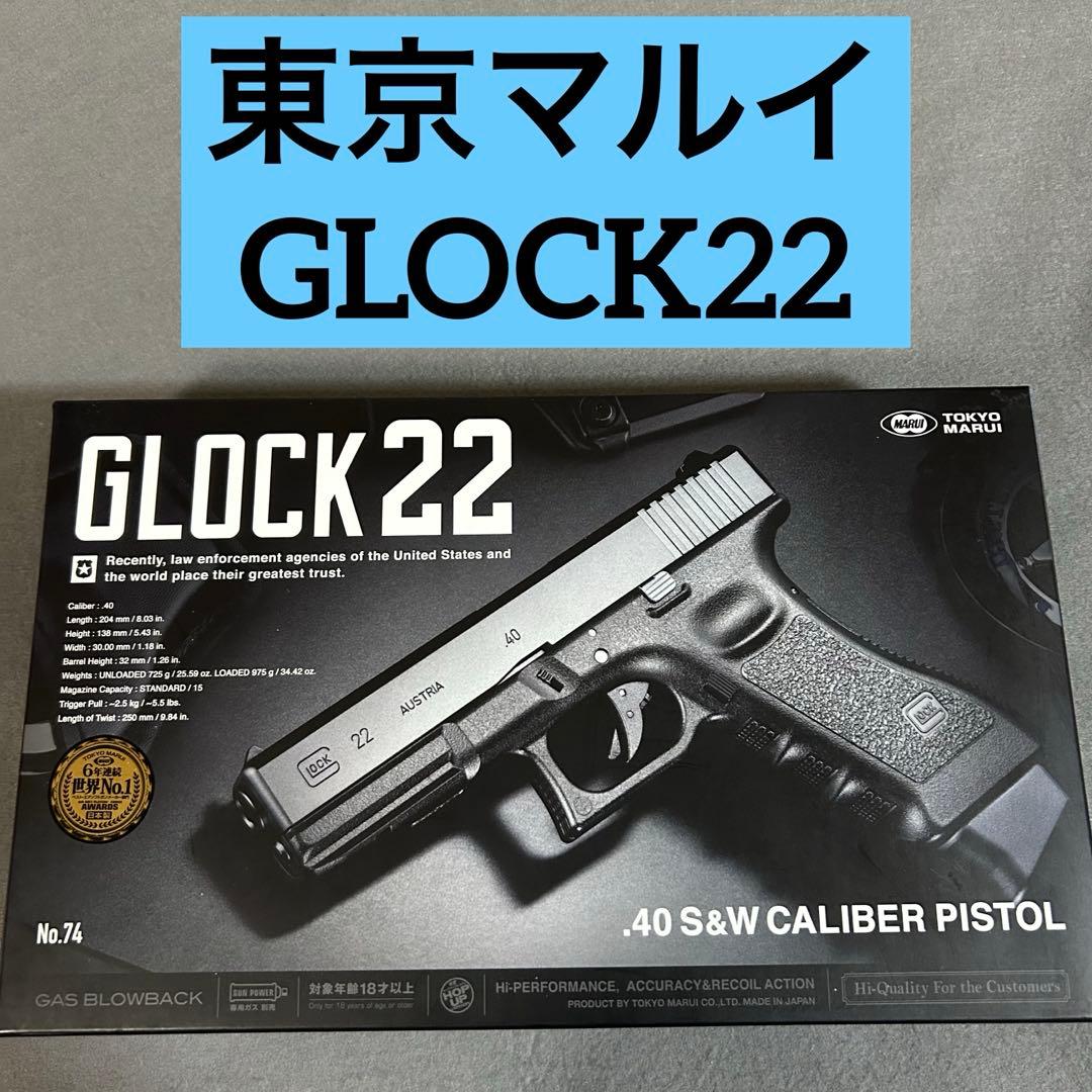 東京マルイ ガスブローバック　グロック22 GLOCK 22 美品