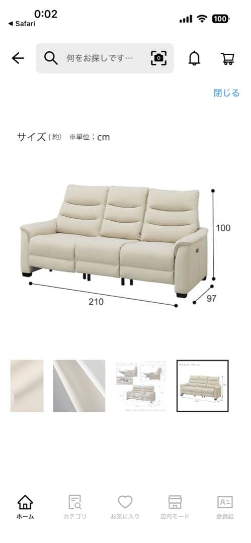 ３人がけ電動リクライニングソファ