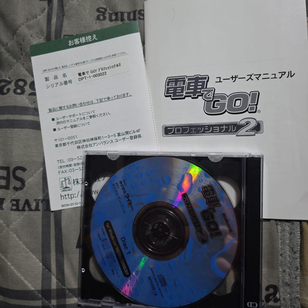 電車でGO! プロフェッショナル2 Windows版