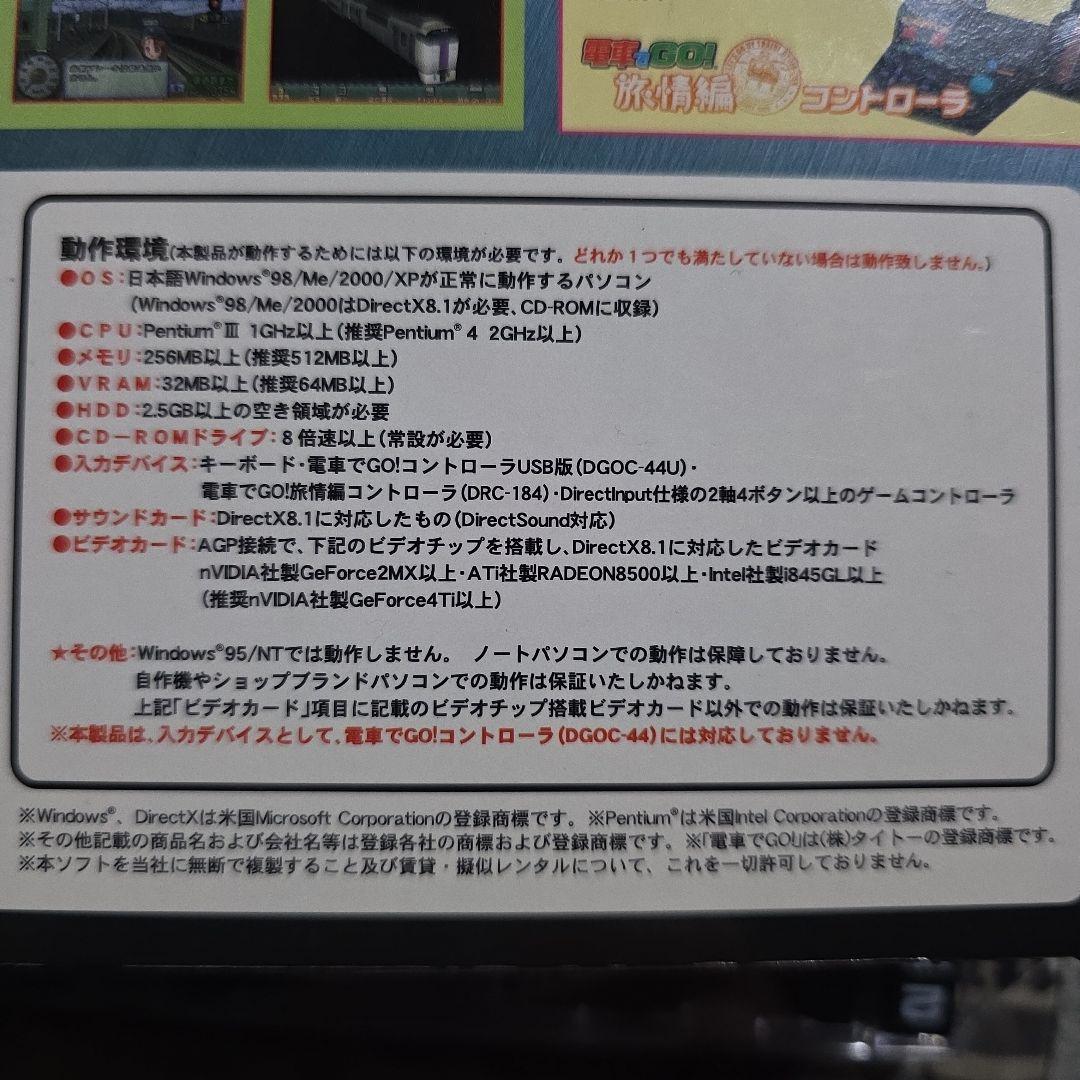 電車でGO! プロフェッショナル2 Windows版