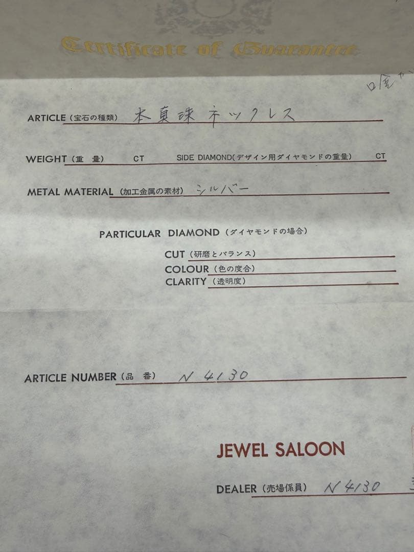 レ*ン様 横浜そごう　パールネックレス　7ミリ玉　約46センチ　本真珠　留め具シ