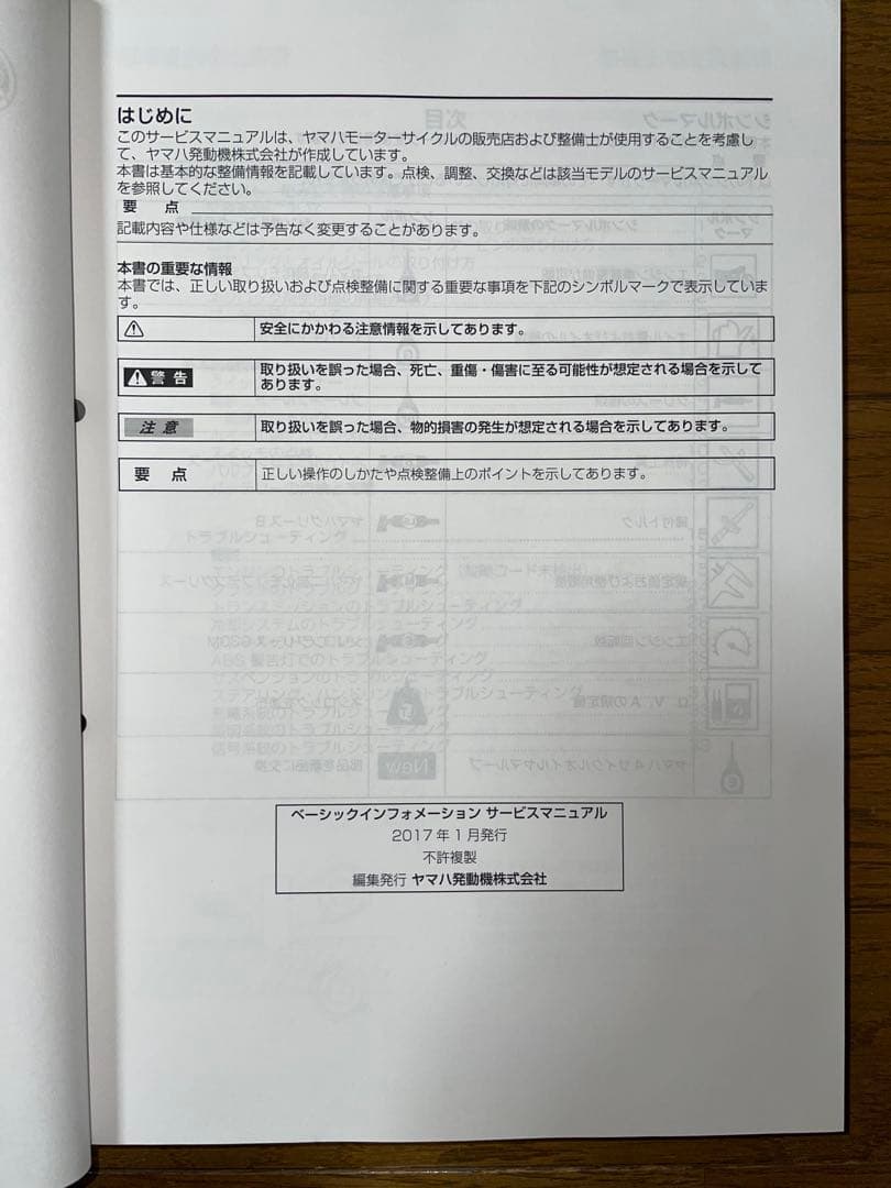 YAMAHA MTM890 サービスマニュアル