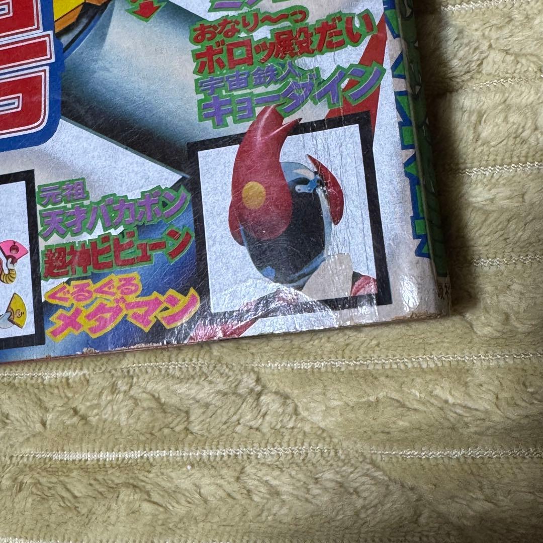 テレビマガジン　1976年　夏休み　新ヒーローせいぞろい　ジャンボ号　8月号増刊