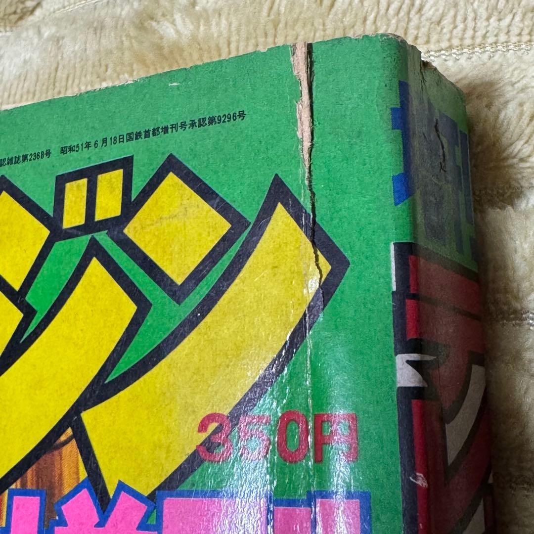 テレビマガジン　1976年　夏休み　新ヒーローせいぞろい　ジャンボ号　8月号増刊