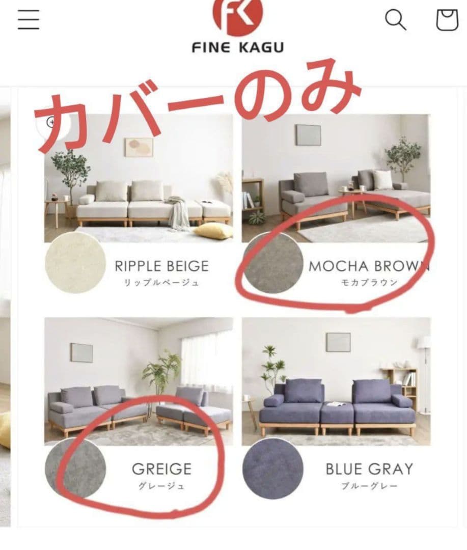 momoFINEKAGU soroi ソファカバー