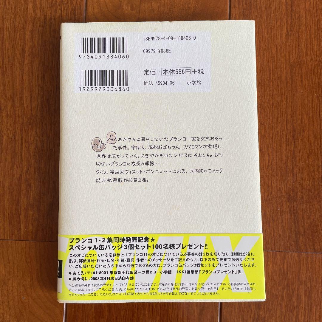 お値下げ　ブランコ 1〜5全巻