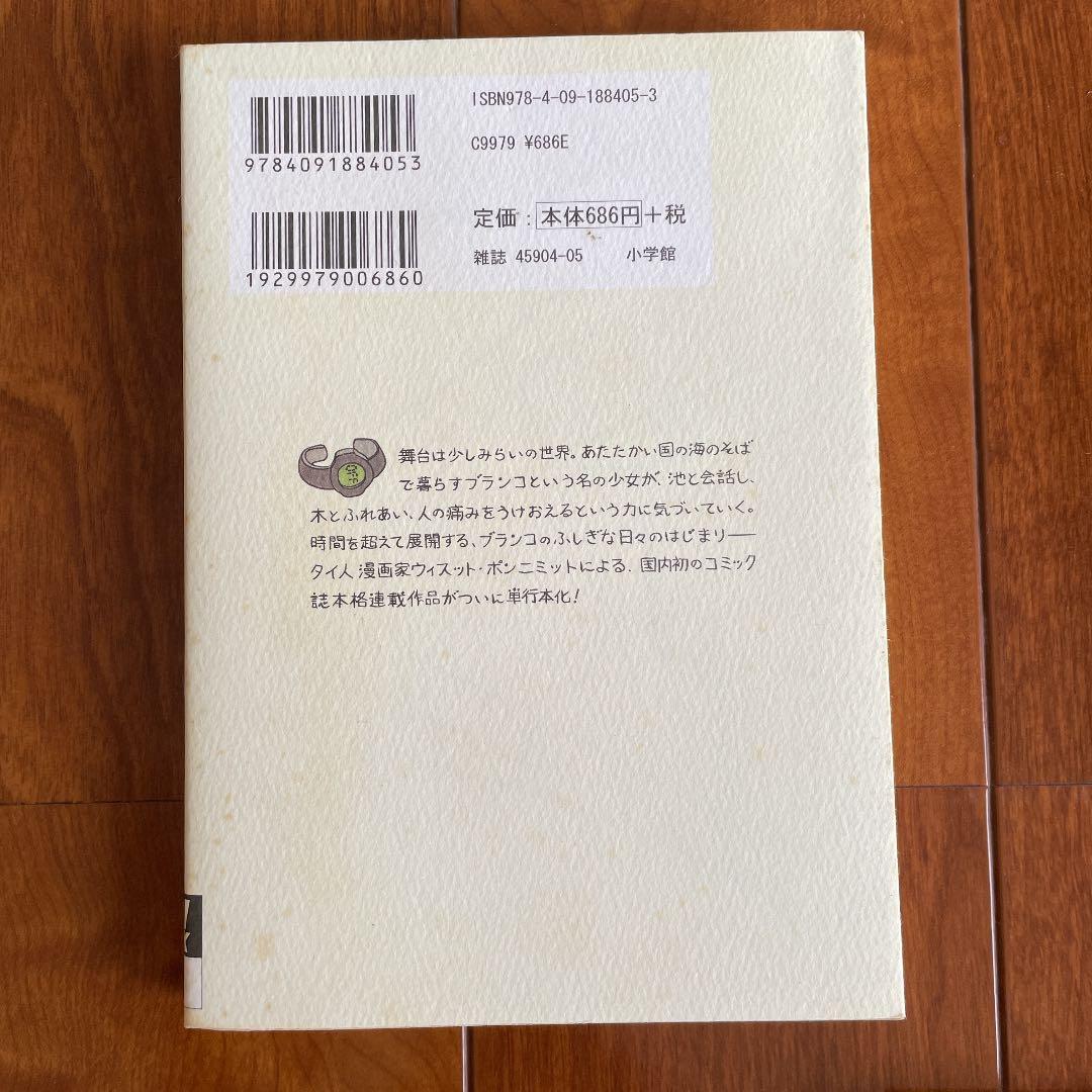 お値下げ　ブランコ 1〜5全巻