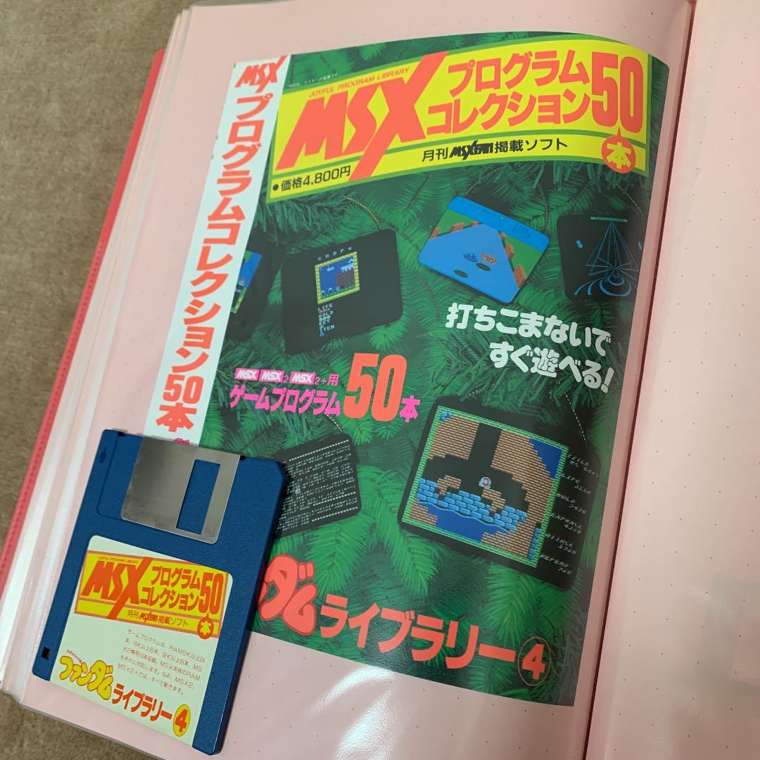【美品】【箱なし】MSX プログラムコレクション50本　ファンダムライブラリー④