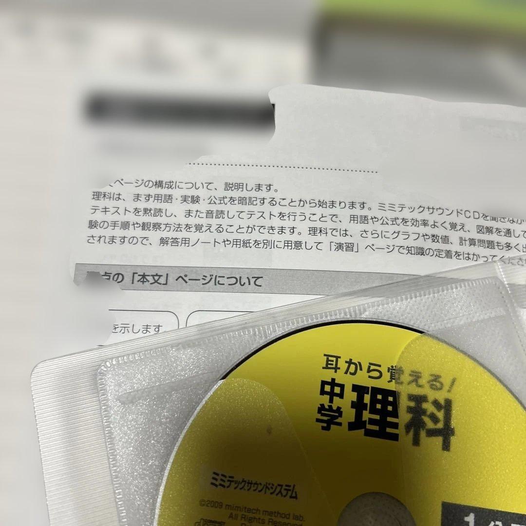 【偏差値アップ可能性あり】ミミテック中学理科　受験