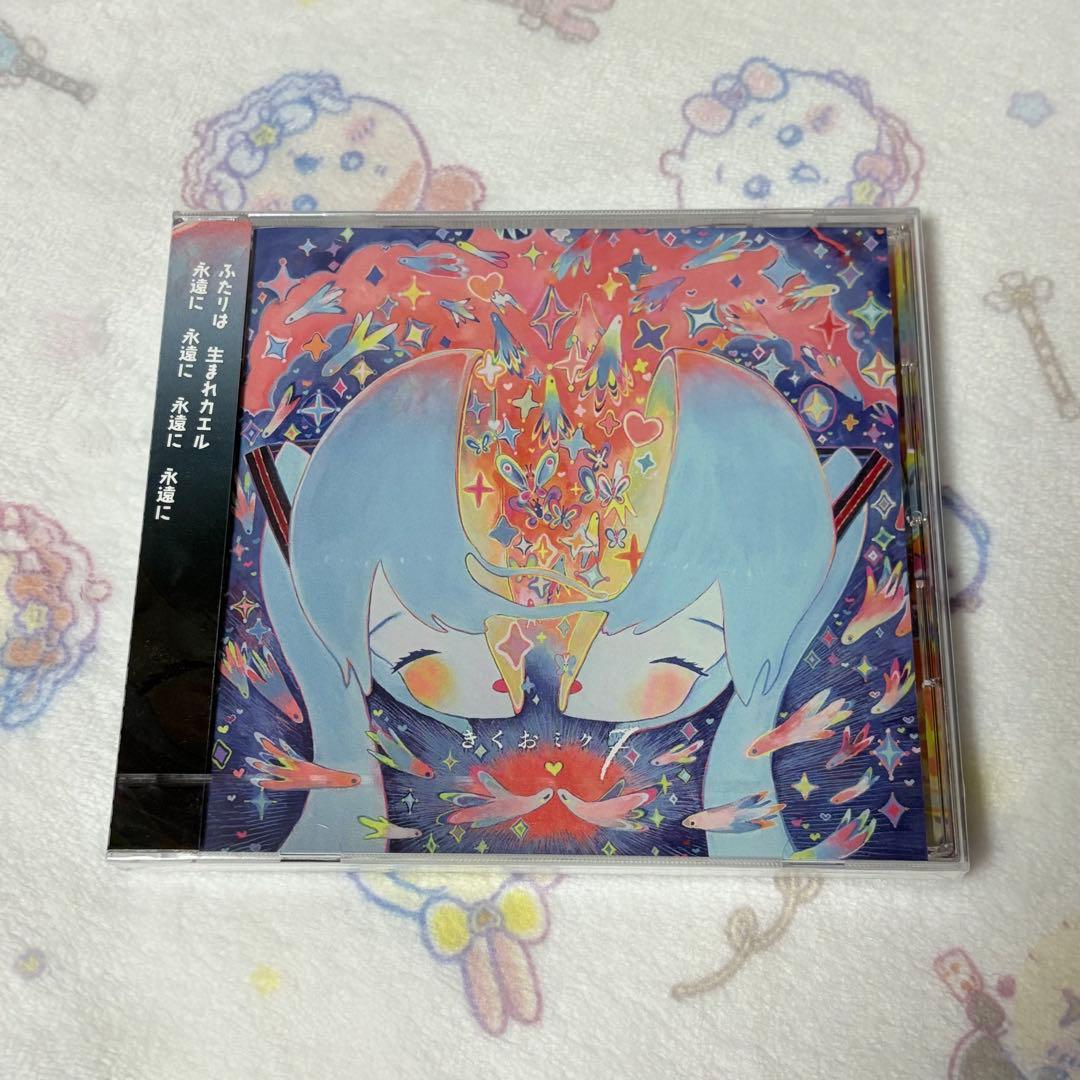 きくおミク7 未開封品