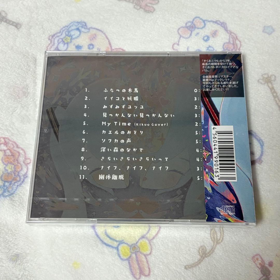 きくおミク7 未開封品