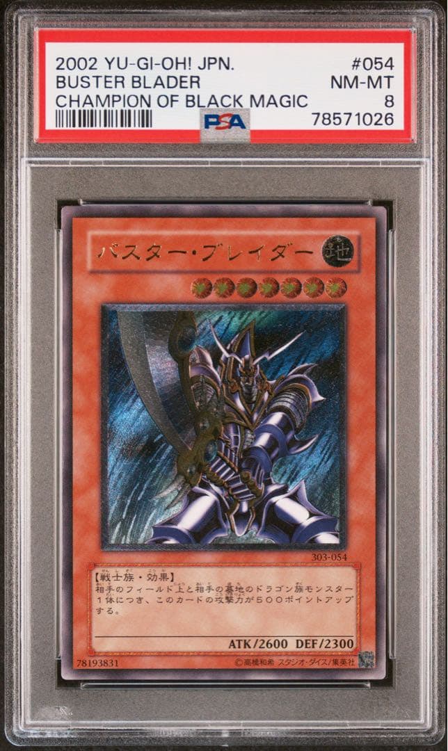 ひ*こ様 PSA8 バスター・ブレイダー レリーフ