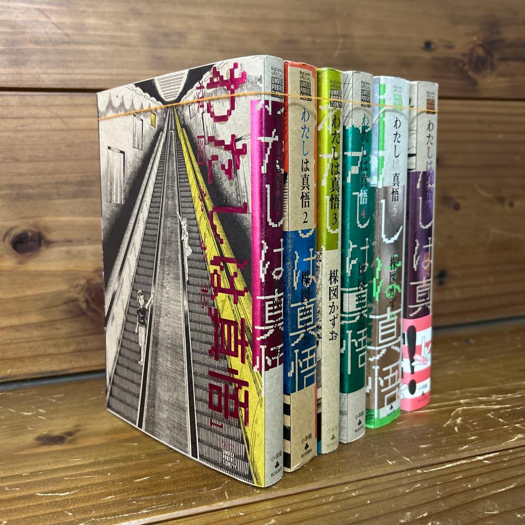 わたしは真悟 全6巻セット　楳図パーフェクション