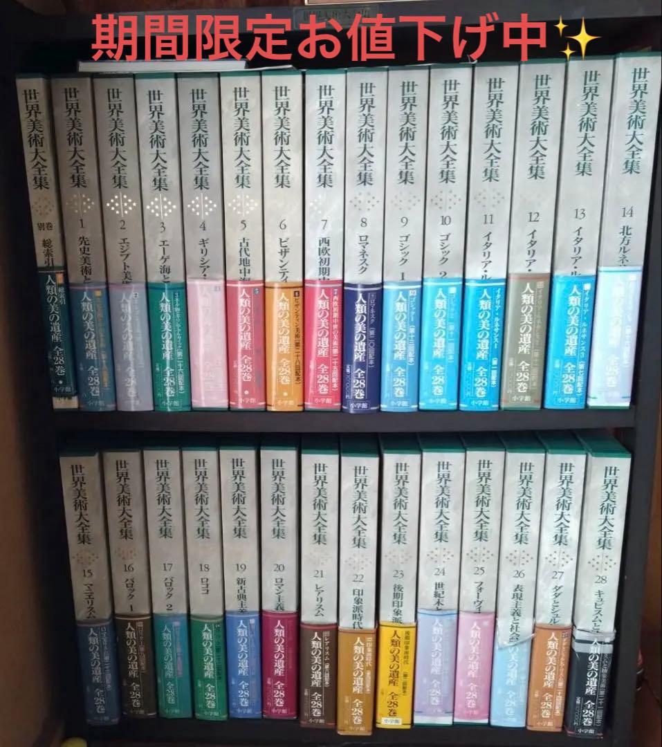 小学館 世界美術大全集 西洋編26-28巻＋索引(美楽28の扉)