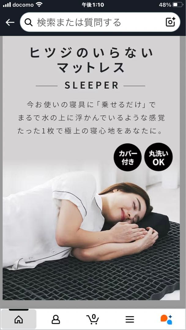 ひつじのいらない枕 マットレススリーパー 一晩使用のみのお品です