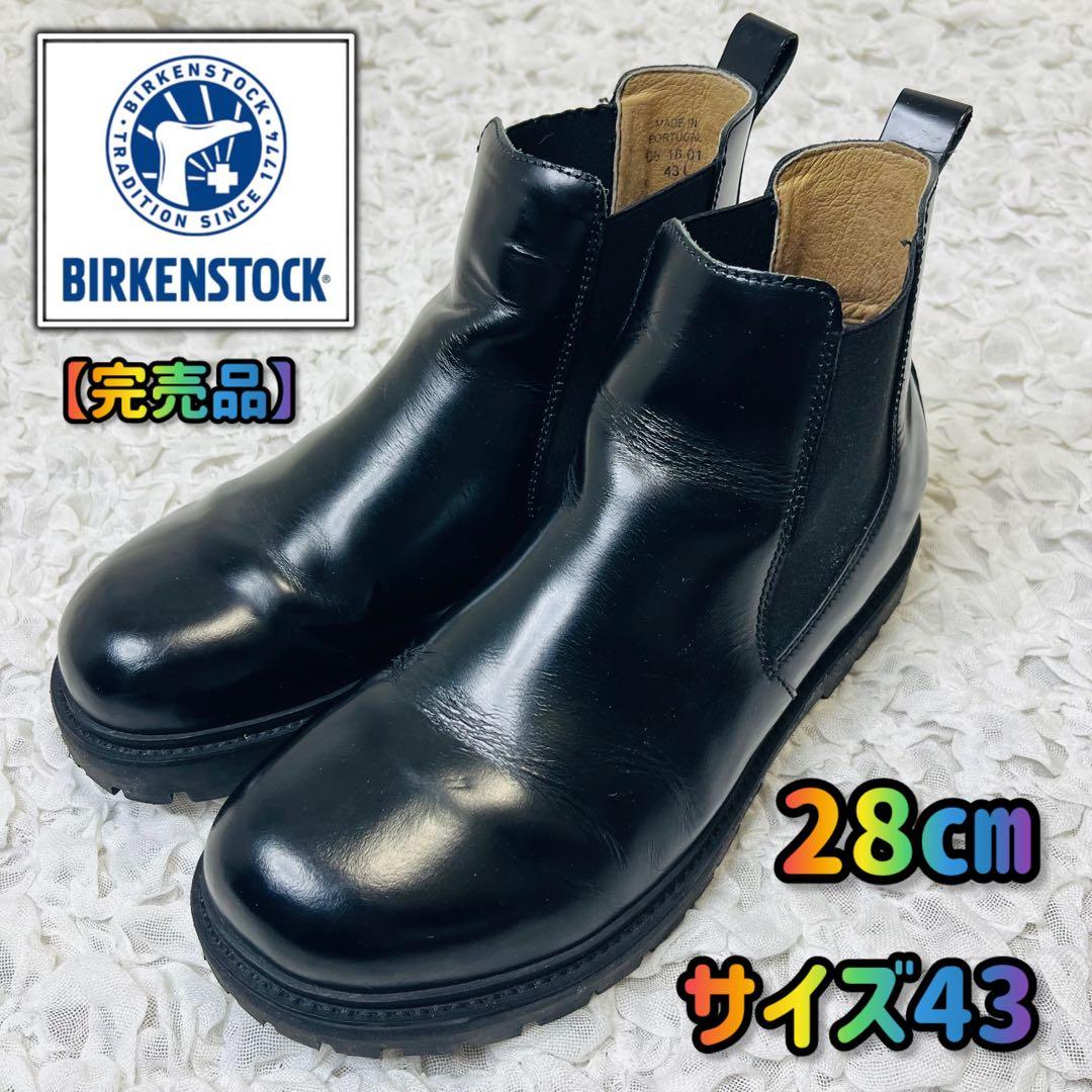 Birkenstockビルケンシュトック スタロンサイドゴアブーツ43黒28希少