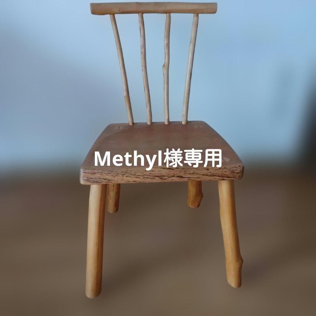Methyl様　クラフト系木製椅子 2