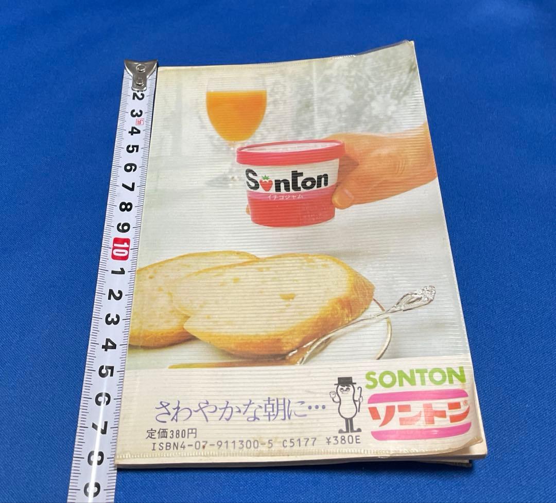 城戸崎愛 フライパンで作るすてきなお菓子 昭和レトロ