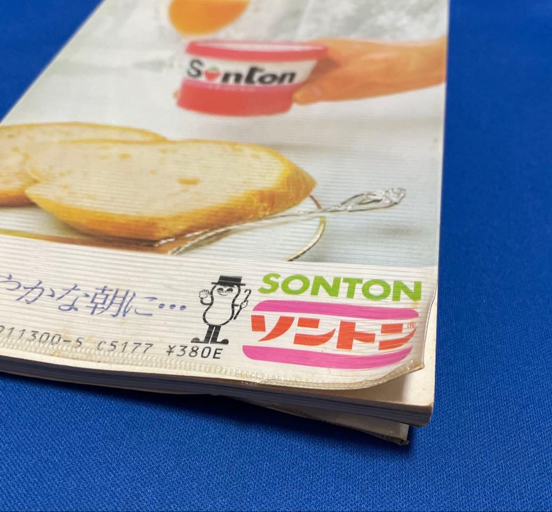 城戸崎愛 フライパンで作るすてきなお菓子 昭和レトロ