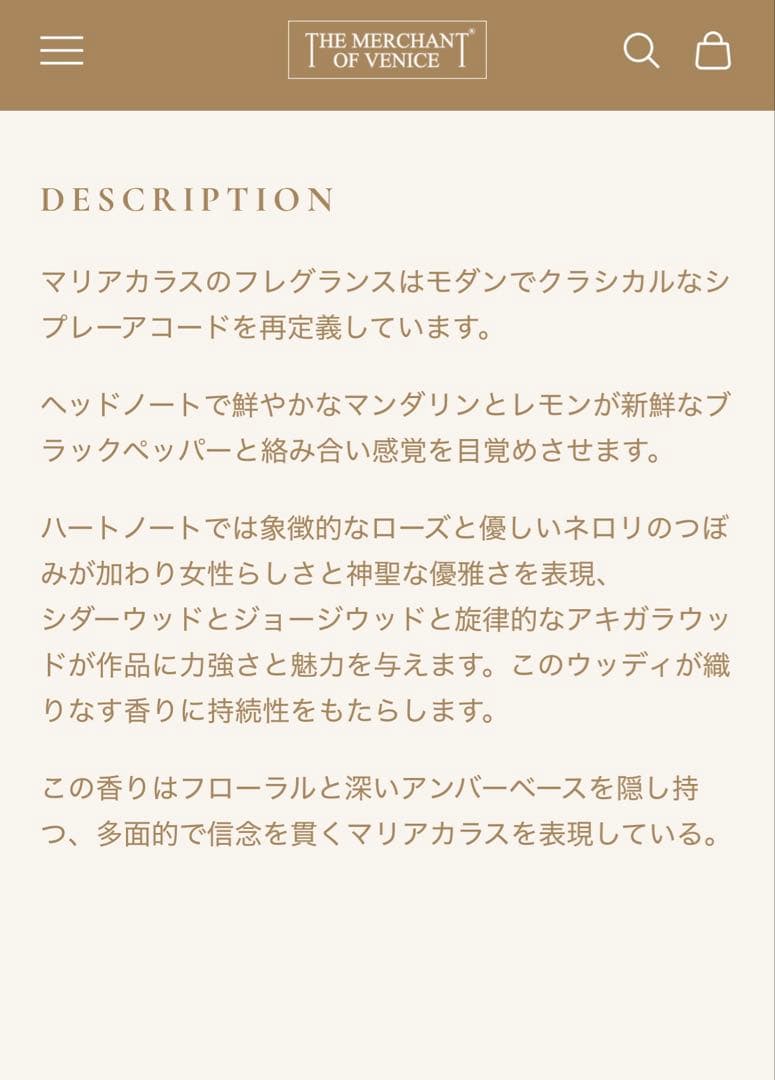 限定値下げ　ザ マーチャント オブ ヴェニス オードパルファム マリアカラス箱無