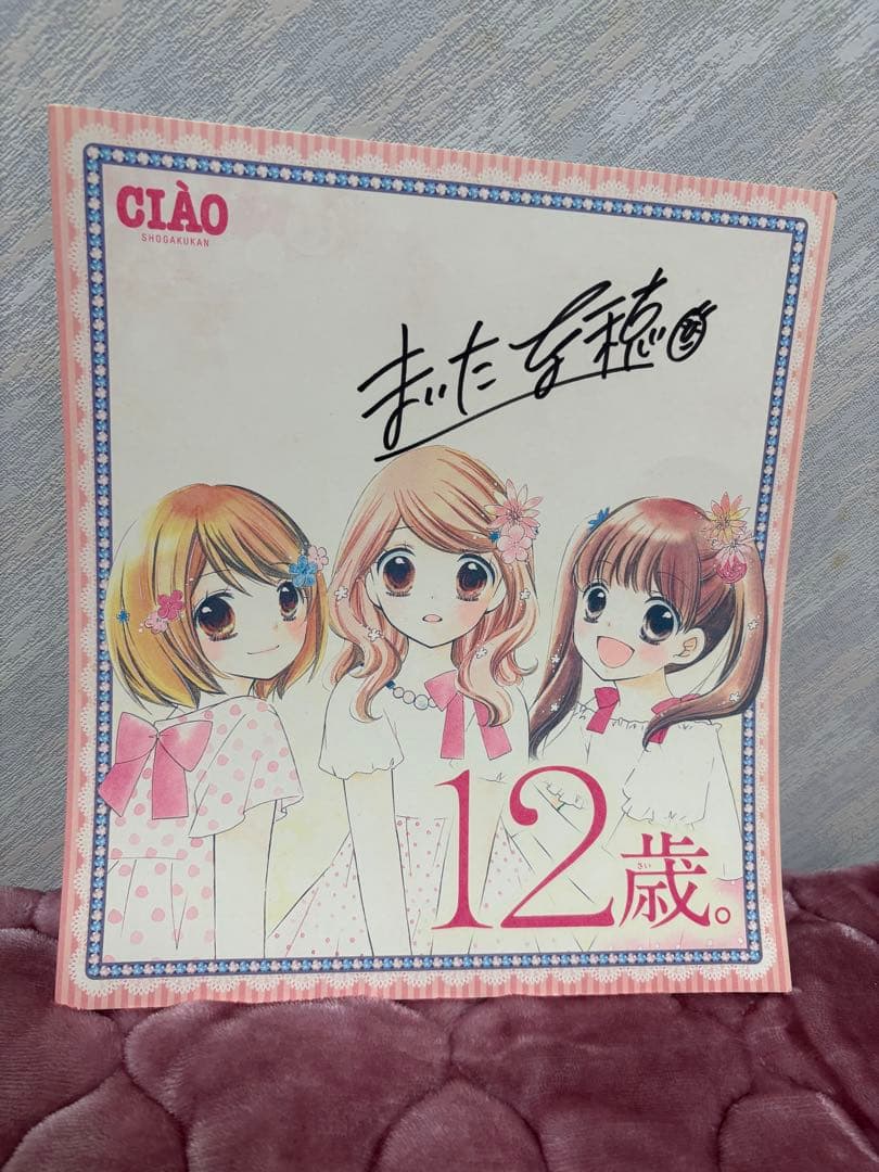 まいた菜穂 直筆サイン入り色紙