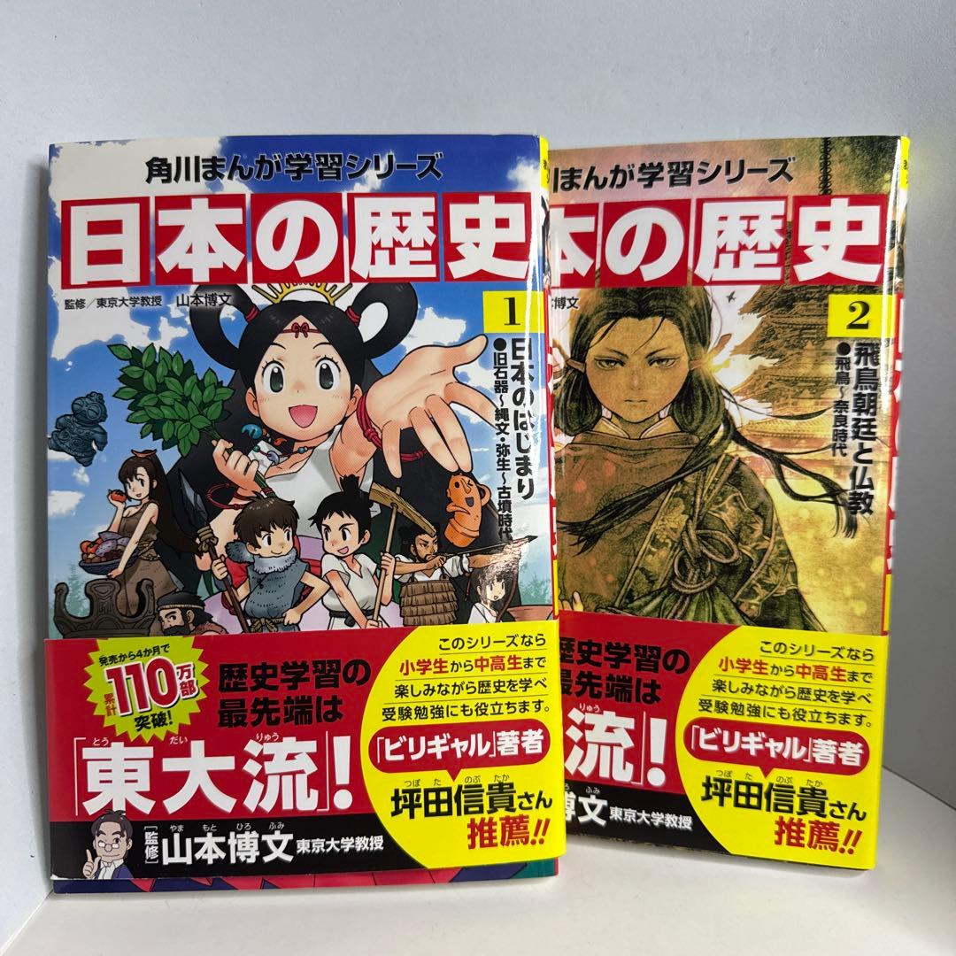 角川まんが学習シリーズ 日本の歴史　15巻セット