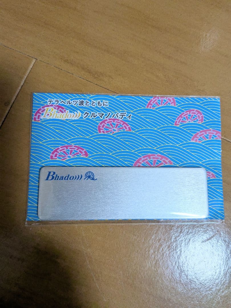 Bhado　クルマノバディ　電磁波対策　燃費向上